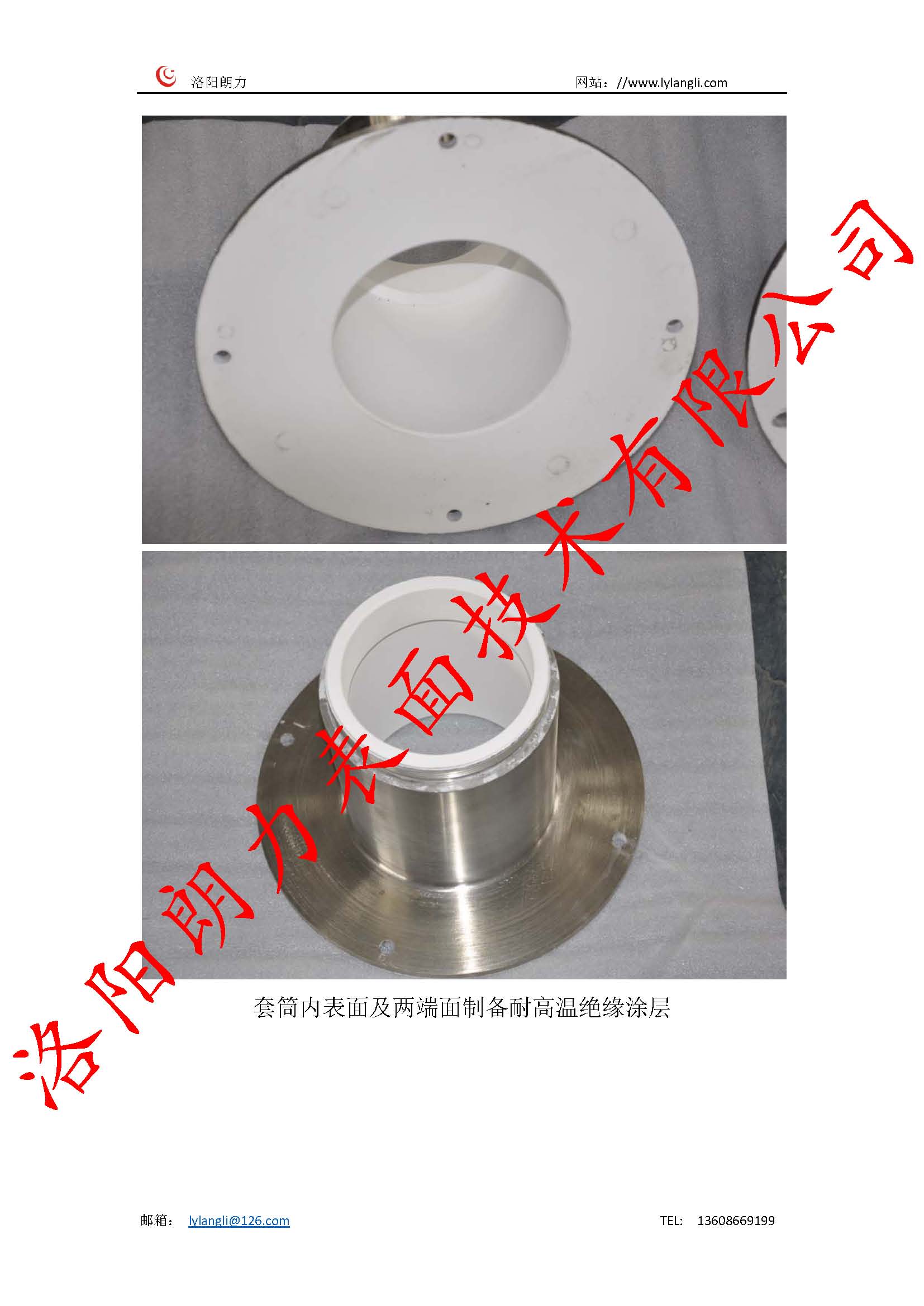 套筒 真空高溫高壓絕緣涂層_頁(yè)面_2.jpg